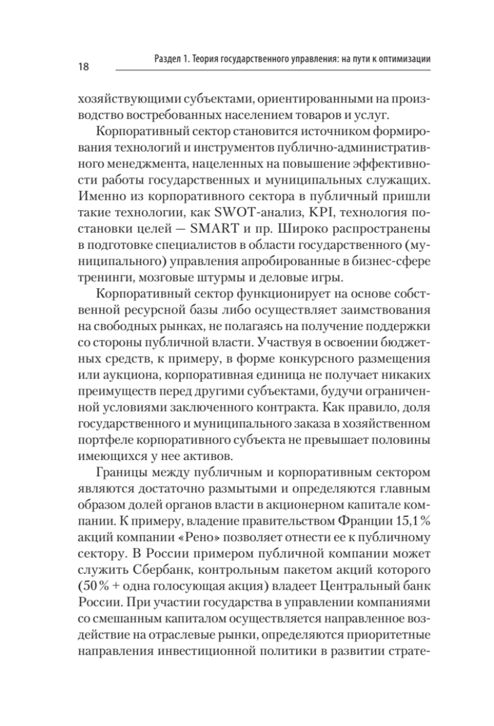 Теория и механизмы государственного управления. Учебник для вузов