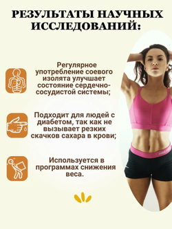 Изолят соевого белка, протеин для белковых коктейлей и использование в кулинарии, МилоБио