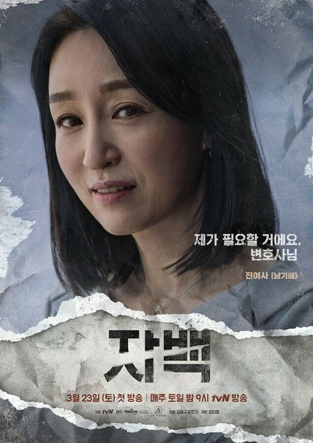 Альбом Confession tvN Drama OST