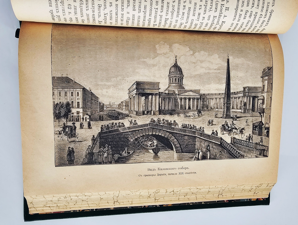 "Старый Петербург. Рассказы из былой жизни столицы". М.И.Пыляев. 1903 г.