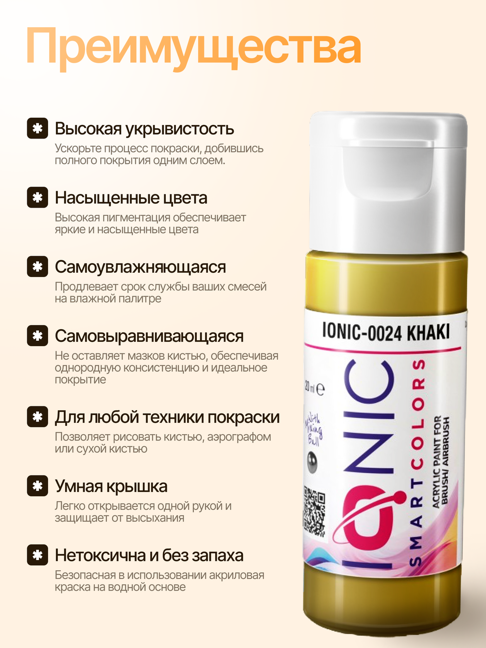 Ionic Smart Colors - Khaki