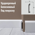 Плинтус XPS H6 80/15 2м