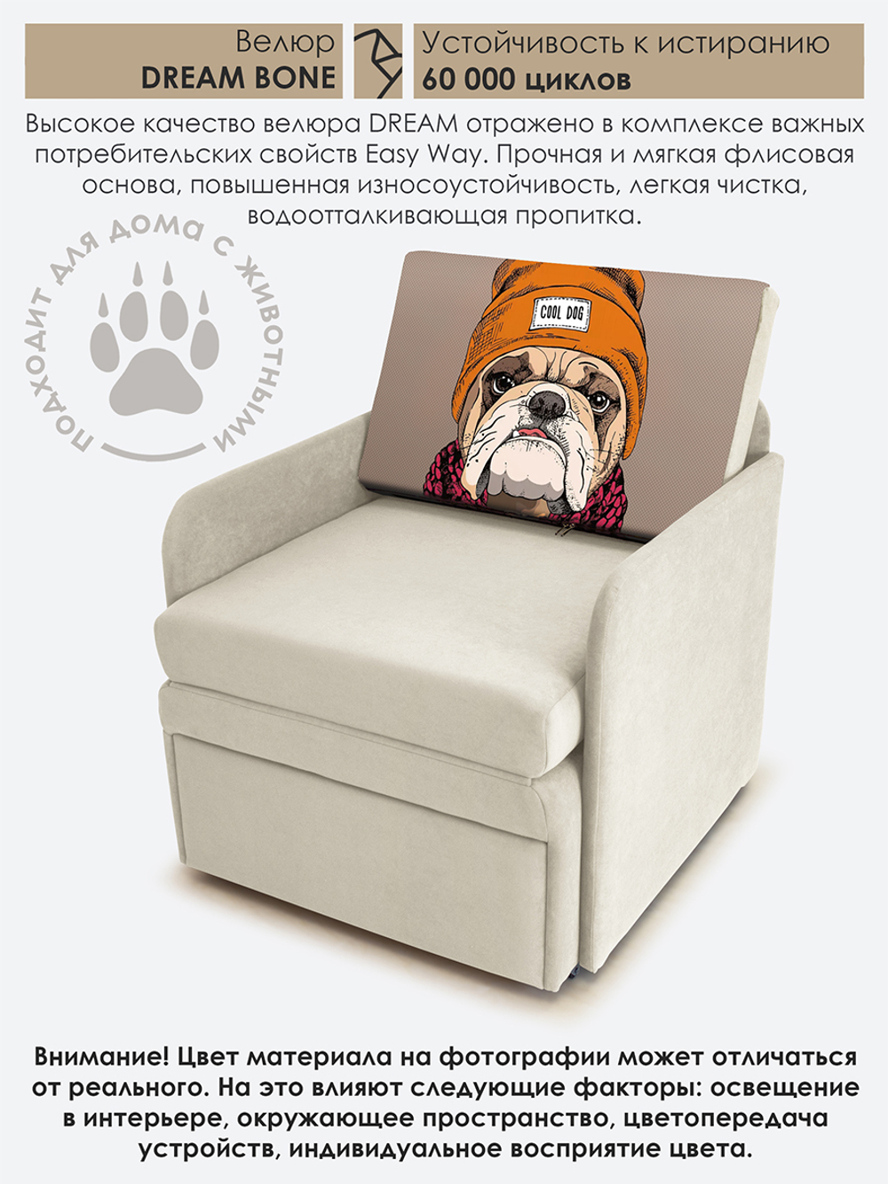 Кресло-кровать "Миник" с подлокотниками, купон Бульдог
