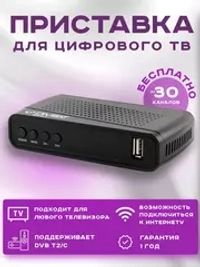 Приставка для цифрового телевидения DIVISAT DVS 4211  пластик DVB-T2/C  HDMI, 1*USB, RCA, БП внешний