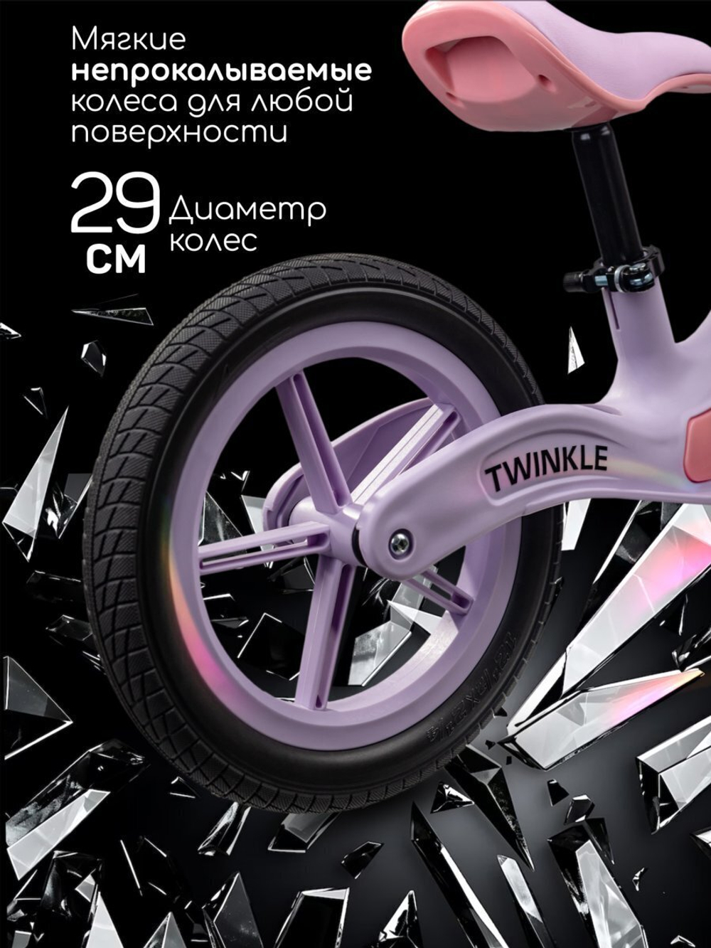 Беговел двухколесный Amarobaby, Twinkle