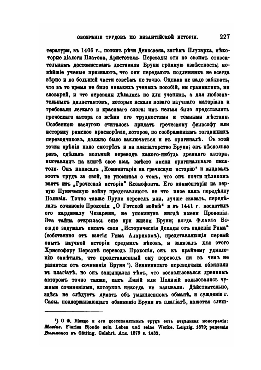 Обозрение трудов по византийской истории. 1887-1889 | В. Г. Васильевский