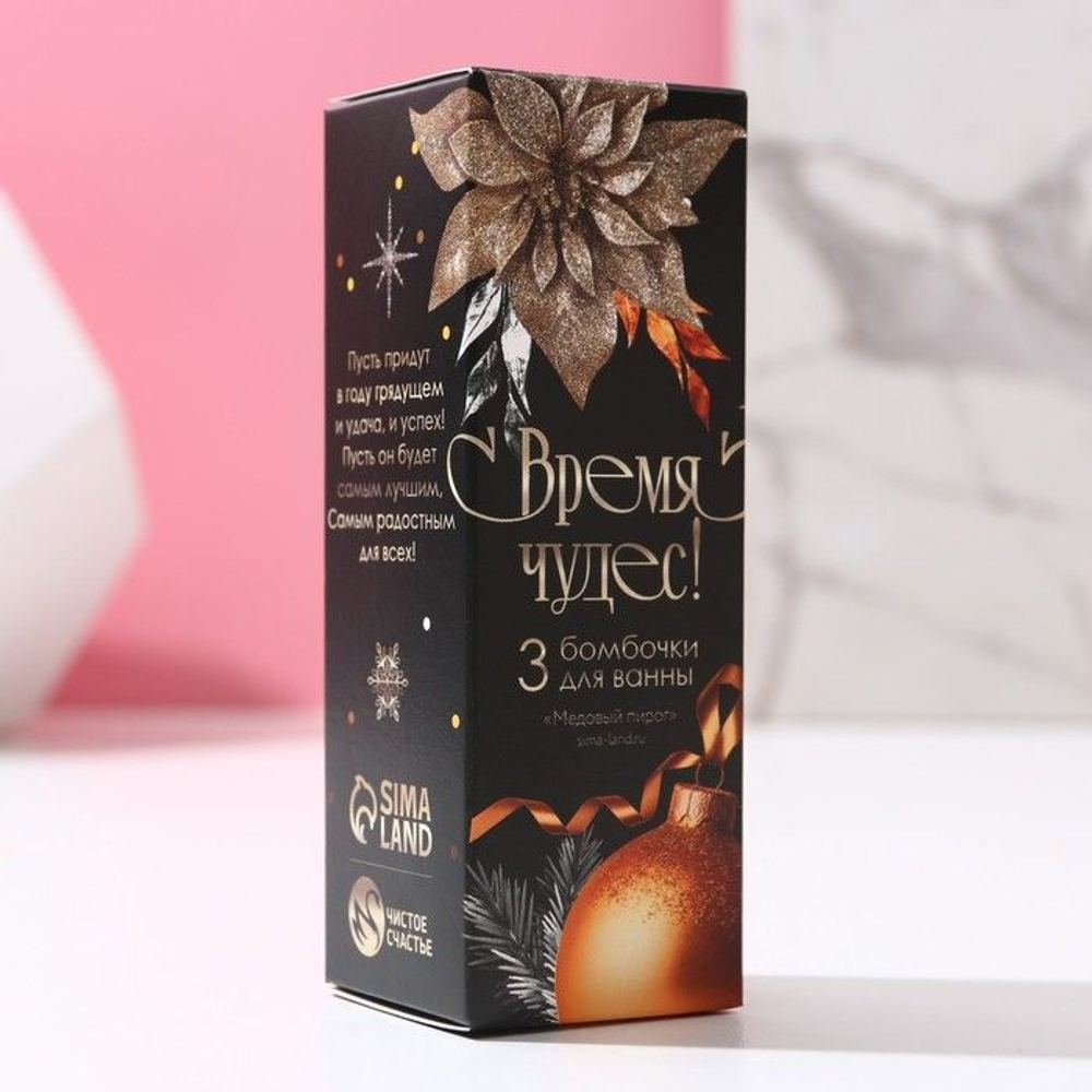Набор из 3 бомбочек для ванны «Время чудес!» с ароматом медового пирога
