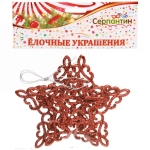 Подвески в блестках «Звездочки кружевные» 10 см (набор 2шт), красный