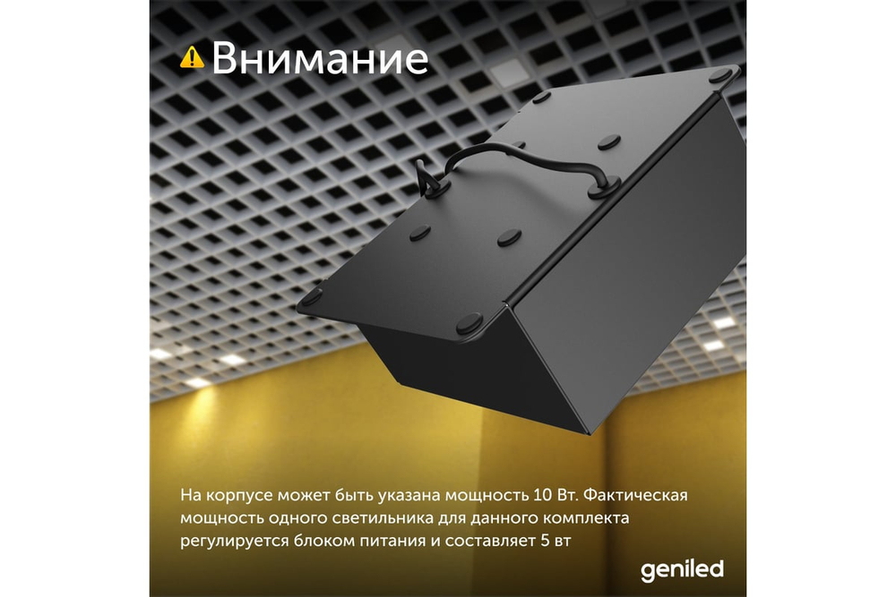 Светильник LED Geniled Griliato Tetris Basic x8шт по 5Вт для ячейки 100x100/10 40Вт 5000К Опал Черный