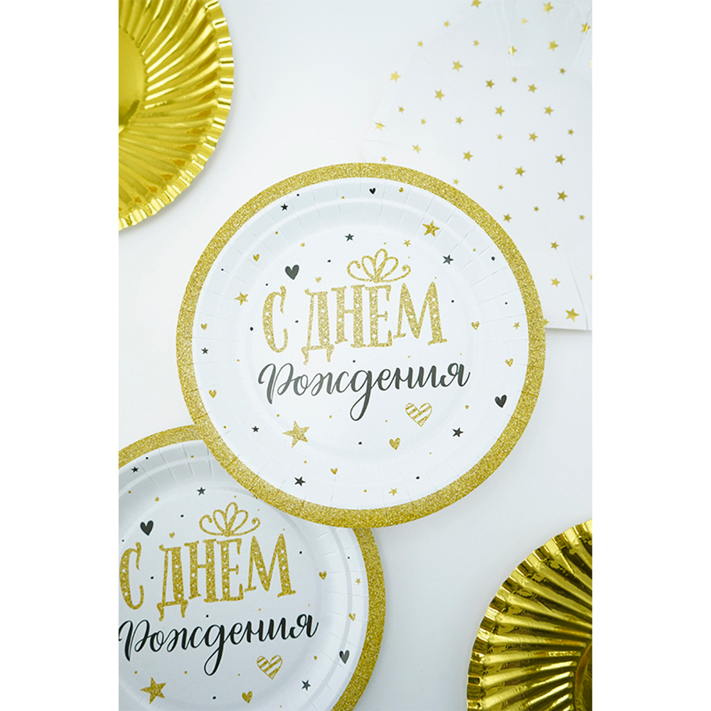 Тарелки "С Днем рождения" Сияющий