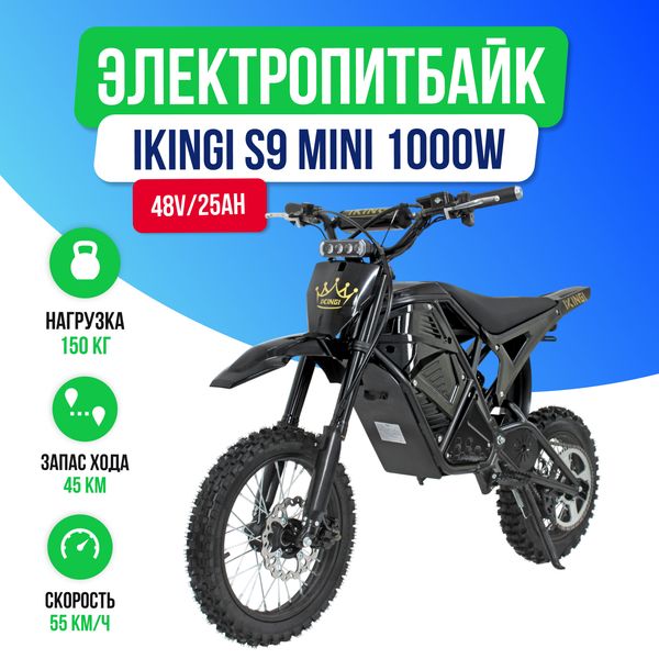 Электропитбайк IKINGI S9 MINI (48V/25Ah) фото №2