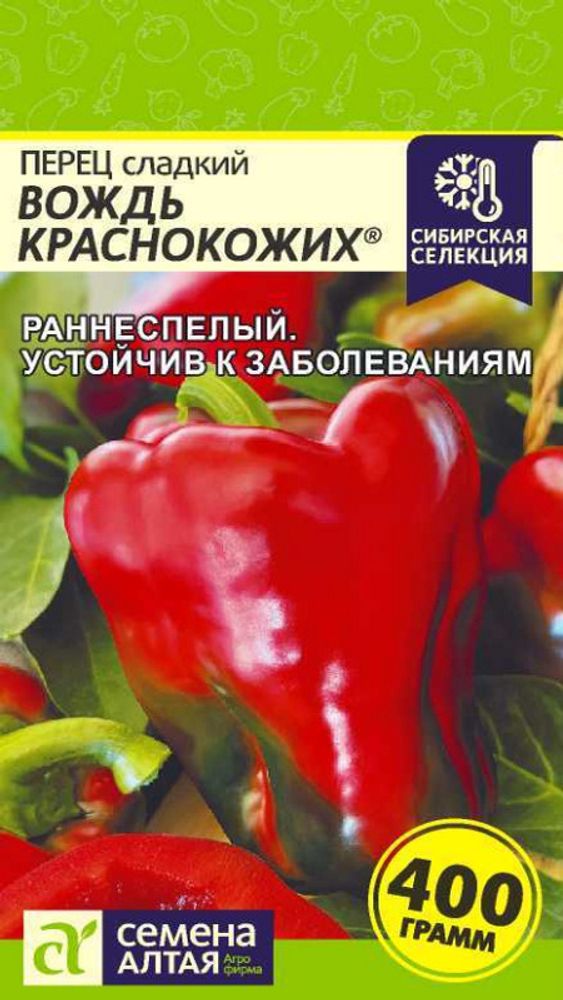 Перец сладкий &quot;G. Вождь Краснокожих&quot; 0,1г., Россия.