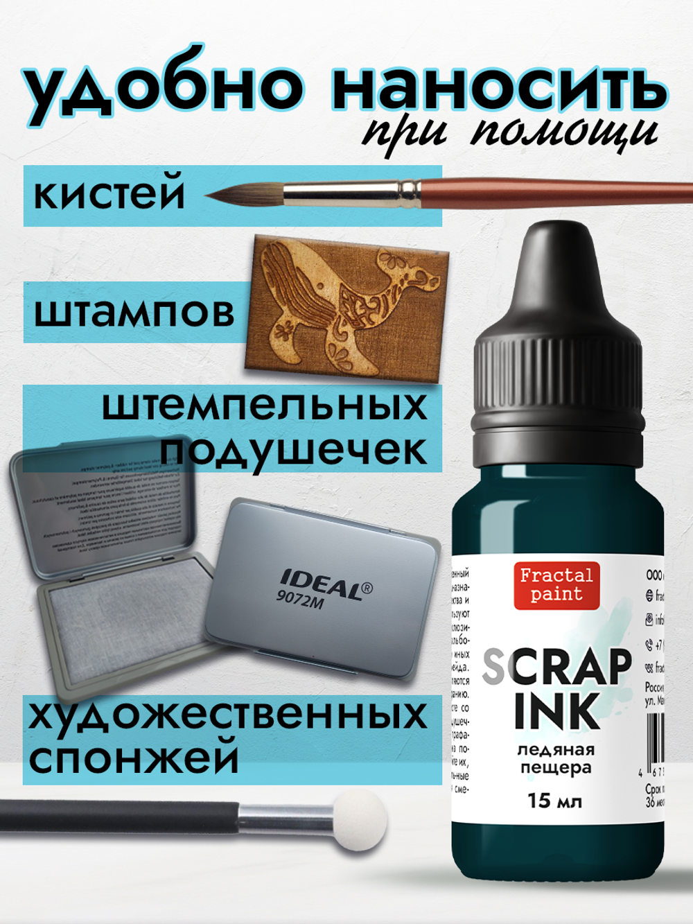 Чернила SCRAP INK «Ледяная пещера»