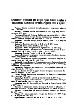 Казань в ее прошлом и настоящем | М. Пинегин