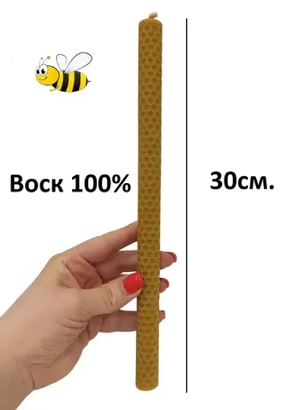 Свеча восковая 100%, 30 см 9-и часовая Вощина узор