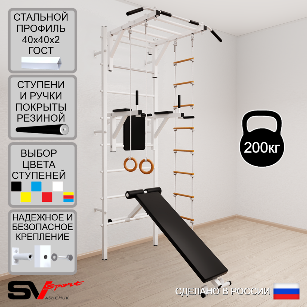 Шведская стенка Sv Sport 558 (Турник рукоход/Брусья/Скамья/Кольца/Лестница)