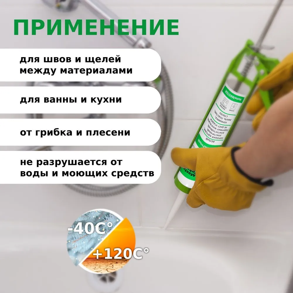 ГЕРМЕТИК СИЛИКОНОВЫЙ MASTERTEKS HOMEMASTER CАНИТАРНЫЙ 260 МЛ ПРОЗРАЧНЫЙ