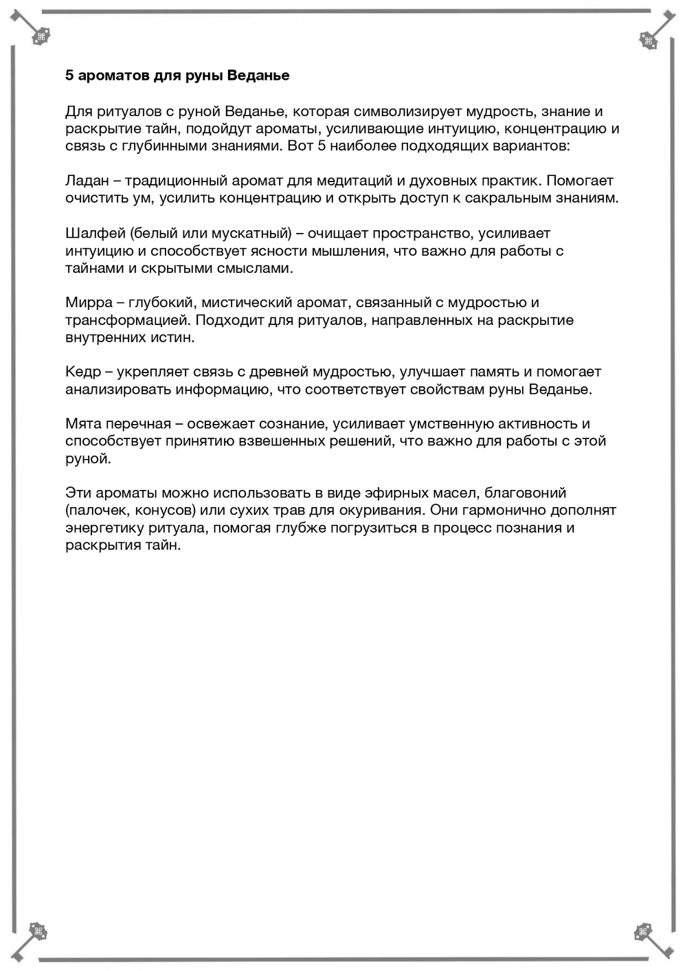 Руны, масла, ароматы (электронная). Кудесник Добрыня