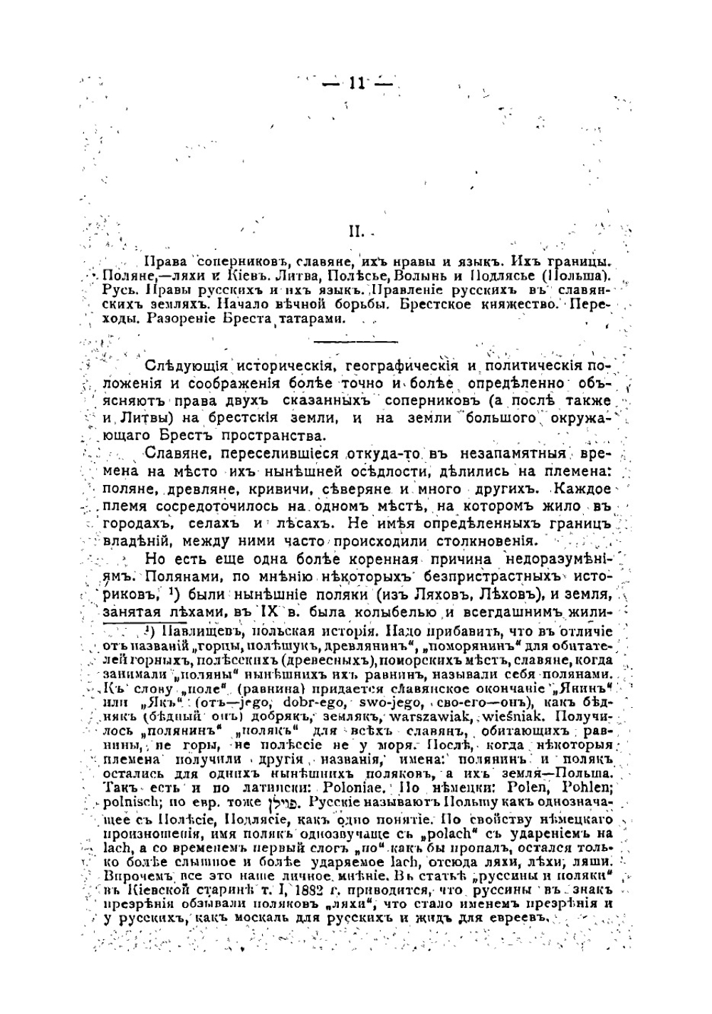 История города Брест-Литовска | Зоненберг Х.