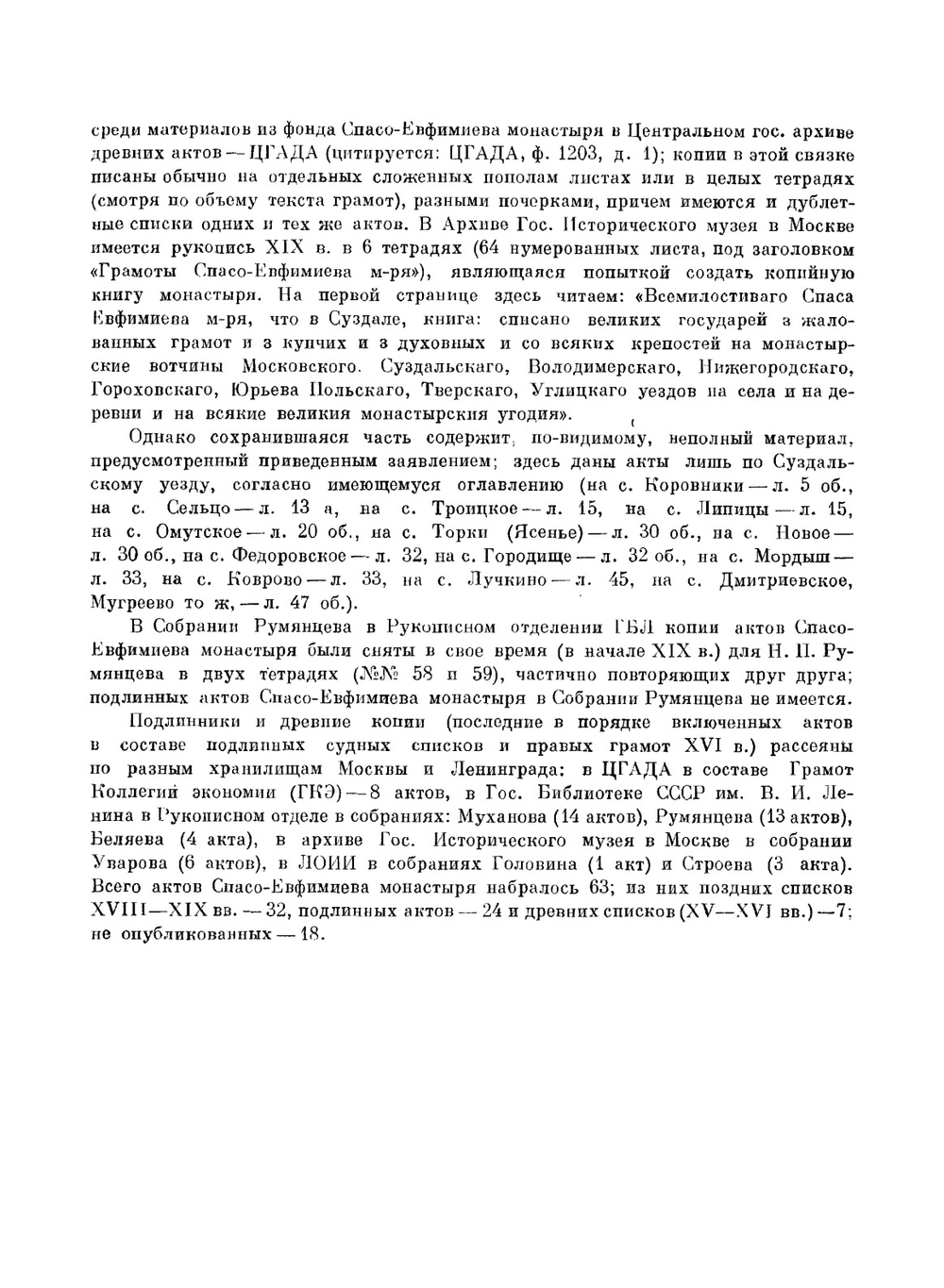 Акты социально-экономической истории Северо-Восточной Руси. том II | Л.В. Черепнин