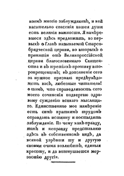 Зеркало для старообрядцев не покоряющихся православной церкви | Сергий епископ