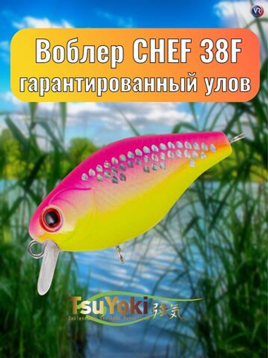 Воблер TsuYoki CHEF 38F 259-01