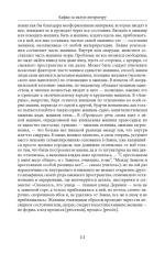 Кафка: за малую литературу