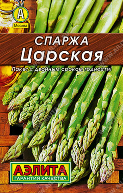 Спаржа Царская