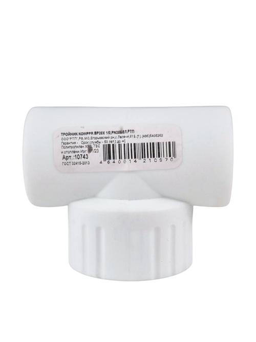 Тройник комбинированный PPR внутренняя резьба 20х 1/2,  белый, РТП (90/15)