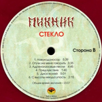 Пикник / Стекло (Coloured Vinyl)(LP)