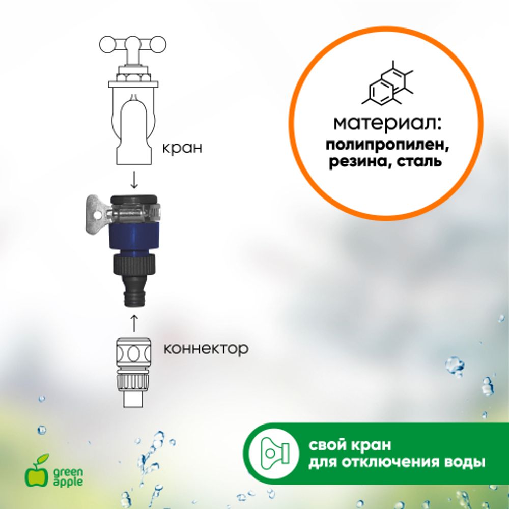 GWTC216-026 GREEN APPLE Адаптер для безрезьбовых кранов (до 18мм)