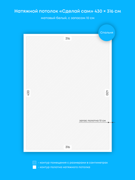 Матовый натяжной потолок 13.6 м2
