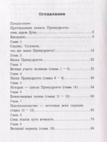 Премудрость Соломона. Для чего жить?