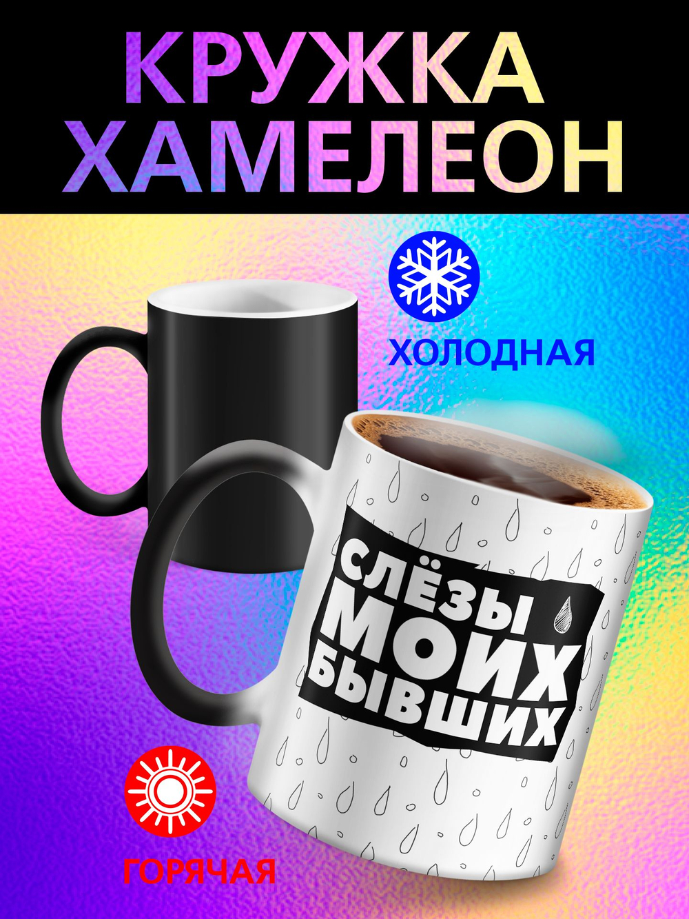 Кружка хамелеон с приколом "Я предприниматель"