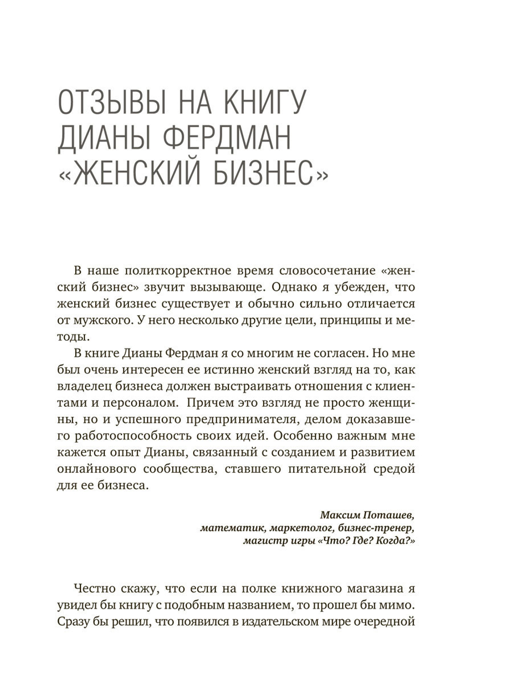 Женский бизнес. Создай, заработай, гордись