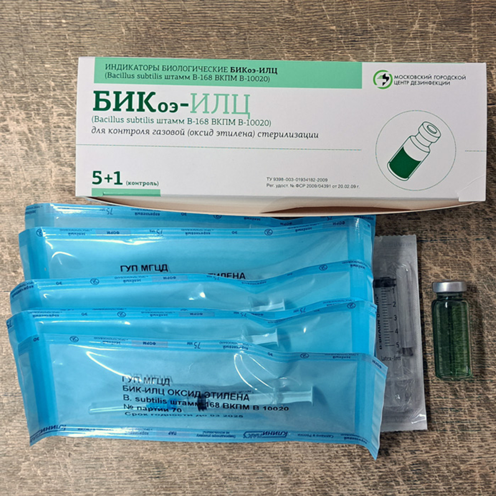 Индикатор стерилиз. биол. д/контр.эффект.ГАЗОВОЙ стер.(оксид этилена) БИК-ИЛЦ, 6 шт/уп