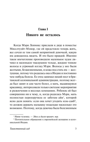 Таинственный сад