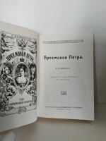 Преемники Петра