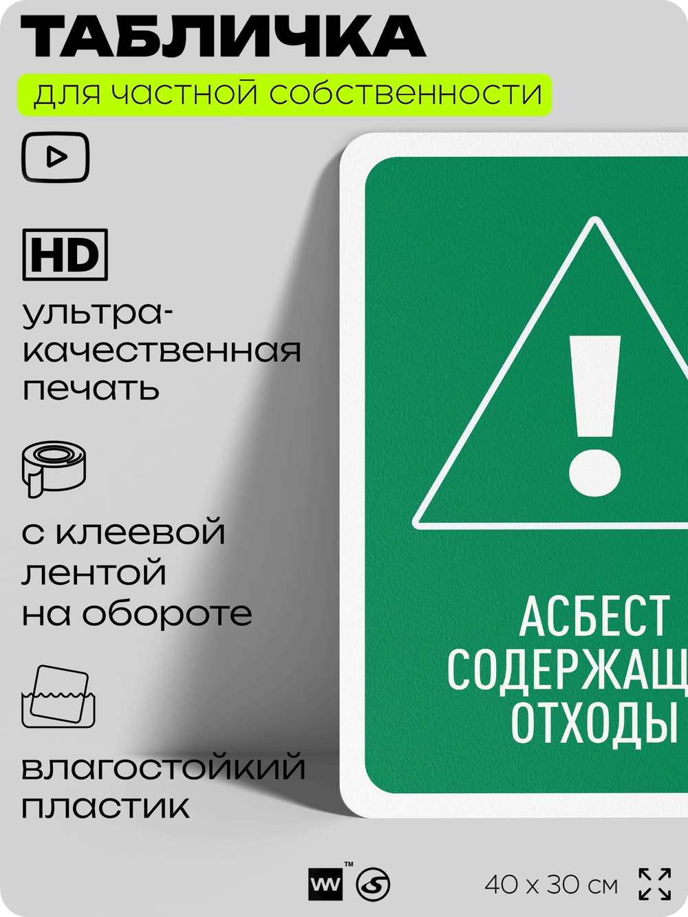 Табличка для сортировки отходов "Асбестсодержащие отходы", для контейнеров, пунктов раздельного сбора, организаций и дворовых территорий, информационная, 40х30 см, Silver Plane x Айдентика Технолоджи