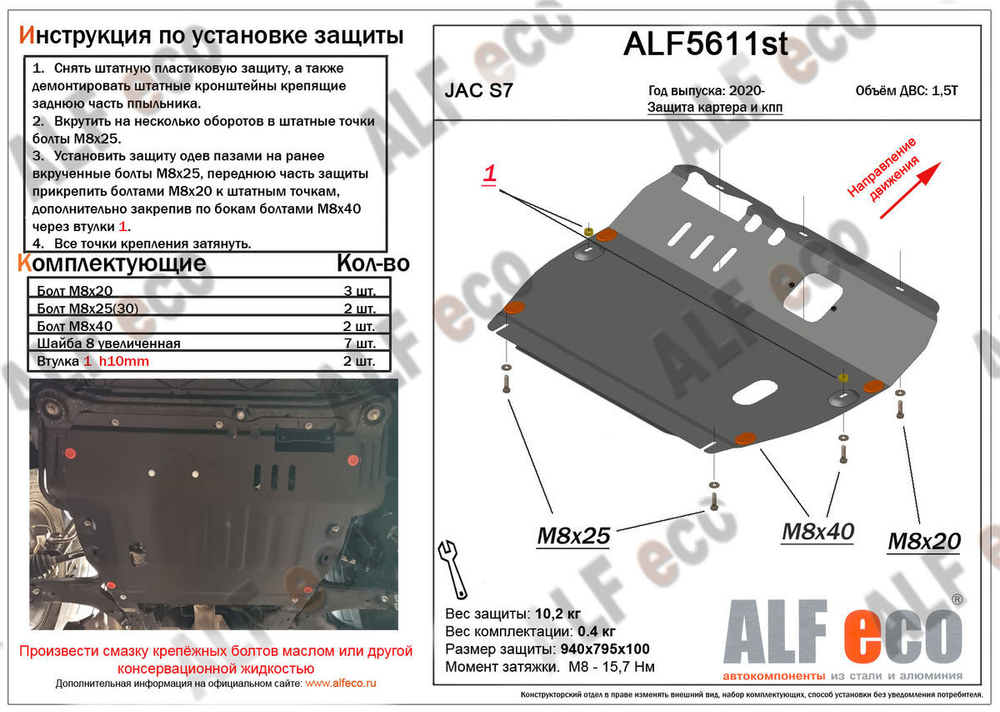 Защита картера и КПП (сталь 2 мм) для JAC S7 2020- (V - 1.5T) Alfeco.ALF5611st