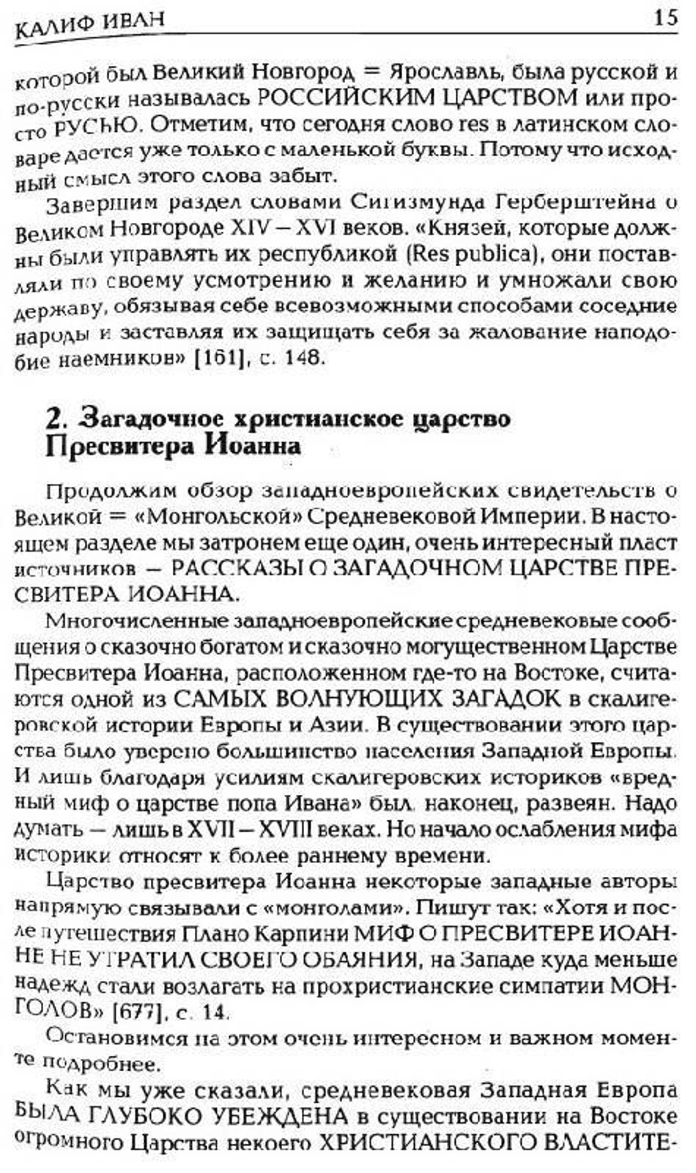 Г.В.Носовский,А.Т.Фоменко &lt;&lt;Калиф Иван&gt;&gt;