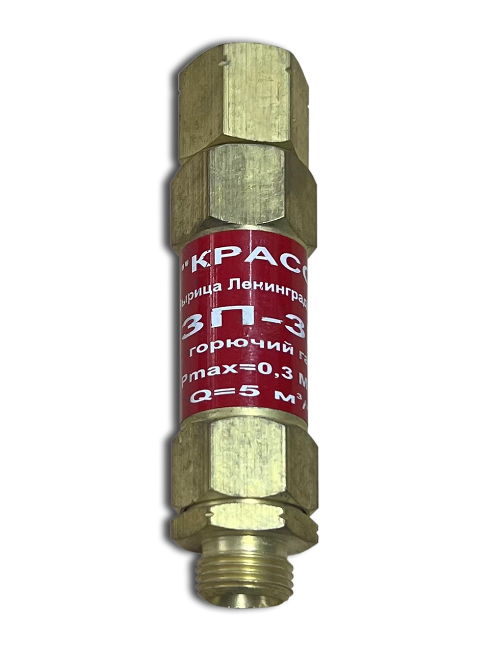 Затвор ЗП-ЗГ (ацетилен-пропан)