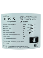 Насос дренажный OASIS DN 266/11 (J)