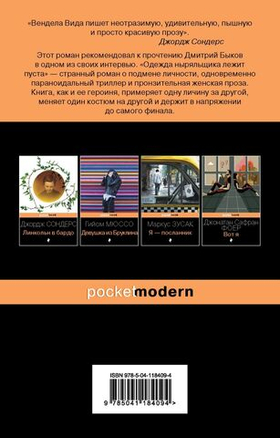 Одежда ныряльщика лежит пуста. Вендела Вида