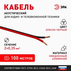 Акустический кабель ЭРА 2х0,25 мм2 красно-черный 100 м