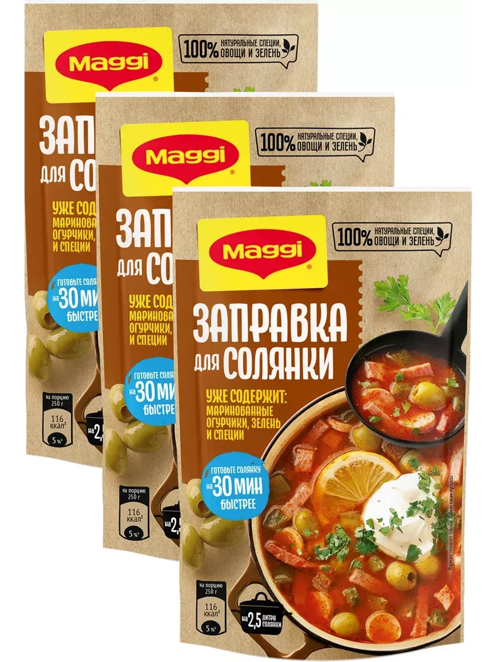 Заправка для солянки, 180 г х 3 шт