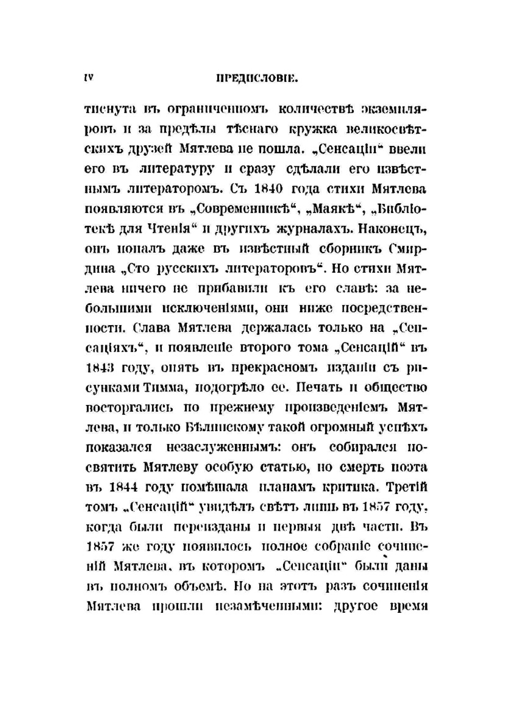 Сенсации и замечания госпожи Курдюковой за границей. Книга 1 | И. Мятлев