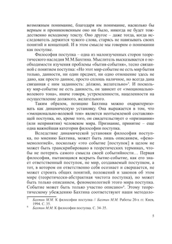 Философия и этика поступка (структура и значение поступка в различных культурно-исторических обстоятельствах – опыт реконструкции) | Л.Г. Кришталёва