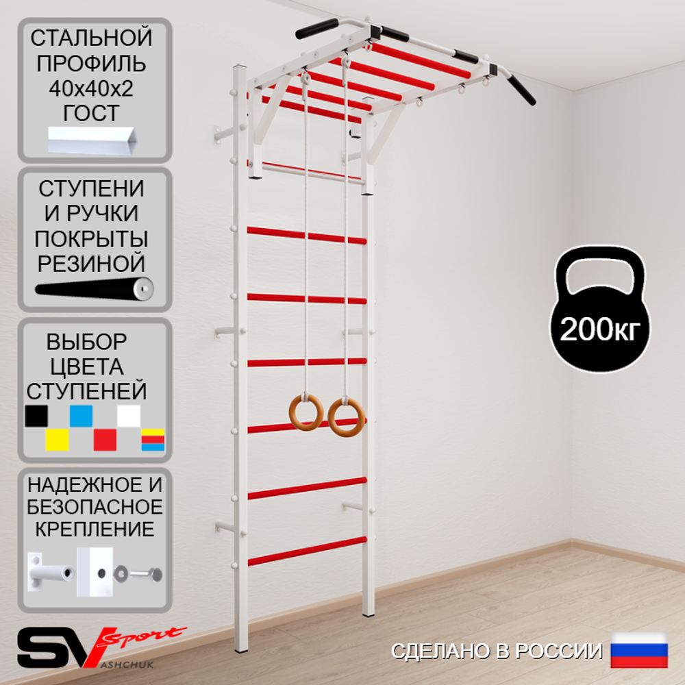 Шведская стенка Sv Sport 530 (Турник рукоход/Кольца)
