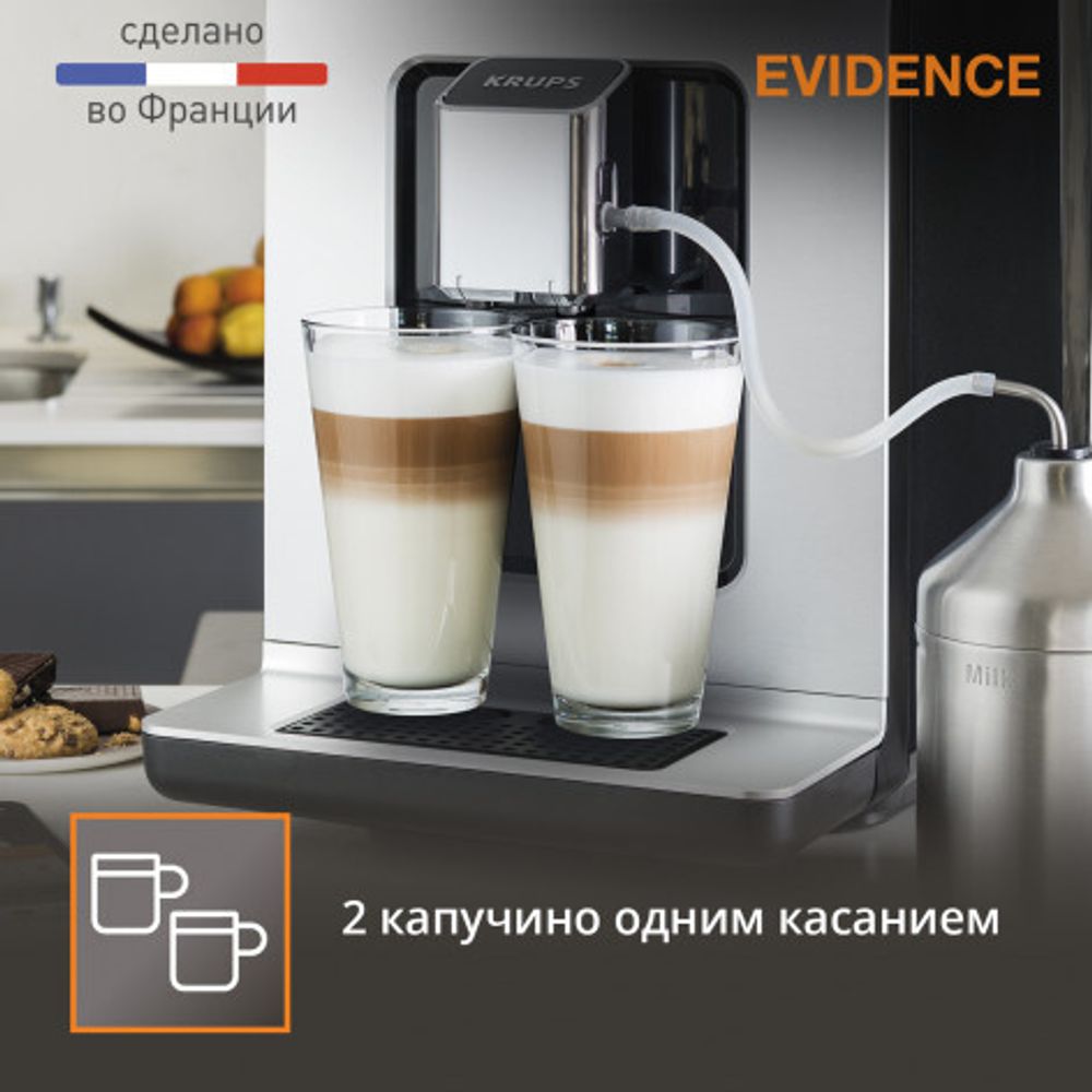 Автоматическая кофемашина KRUPS EVIDENCE EA891D10